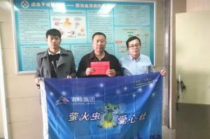青峰集團螢火蟲愛心活動第121期--病魔無情，用愛筑夢！