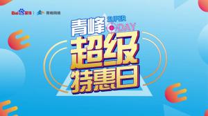 “AI科技 精準(zhǔn)營(yíng)銷(xiāo)”焦作百度超級(jí)特惠日焦作站圓滿結(jié)束！