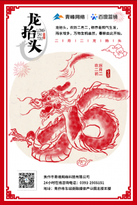 “二月二、龍?zhí)ь^”，象征著生機(jī)與萬(wàn)物復(fù)蘇!