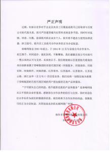 關(guān)于競(jìng)爭(zhēng)對(duì)手詆毀我司取消百度代理的嚴(yán)正聲明?。?！