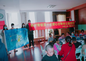 “關(guān)愛(ài)兒童，暖心同行”——青峰創(chuàng)元集團(tuán)螢火蟲愛(ài)心社公益活動(dòng)第205期