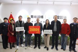 支持見(jiàn)義勇為事業(yè)，弘揚(yáng)見(jiàn)義勇為精神——青峰創(chuàng)元集團(tuán)螢火蟲愛(ài)心社公益活動(dòng)第206期